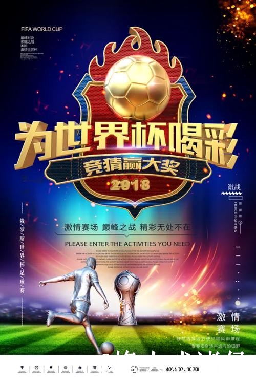 2026世界杯外围热门排名分析