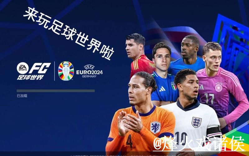 2026世界杯滚球下载热门推荐APP 2026世界杯滚球下载热门推荐APP