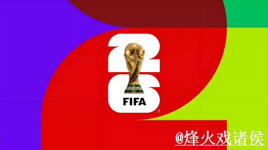2026世界杯竞猜注册入口地址解析 2026世界杯竞猜注册入口地址解析